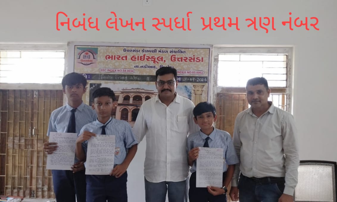 નિબંધ લેખન સ્પર્ધા
